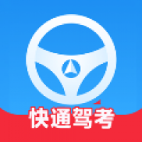 快通驾考 v3.9.8