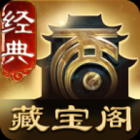 大话2藏宝阁 v5.78.0