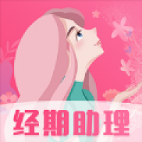 女生经期助手最新版 v8.3.0429.830