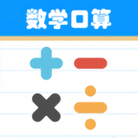 数学帮口算 v1.054