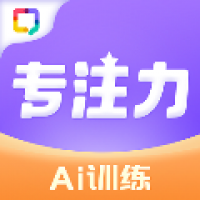 专注力训练 v2.1.4