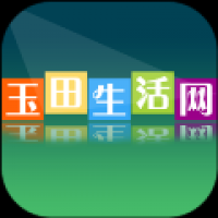 玉田生活网 v2.0.28