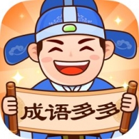 成语多多 v1.1.8