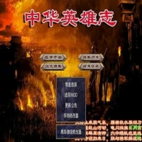 三国群英传2中华英雄志
