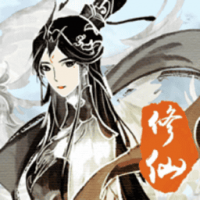 无限修仙