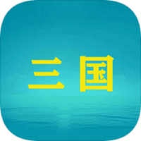 三国yh