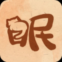 软眠眠 v1.8.8