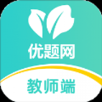 优题网教师端 v2.10.25