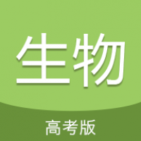 高考生物通最新版 v6.6