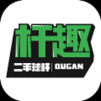 杆趣二手球杆 v1.5.5