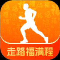 走路福满程 v2.0.1