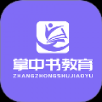 掌中书教育 v1.0.5
