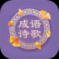 成语书香大全 v1.1