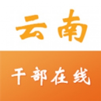 云南干部在线学院 v1.3.9