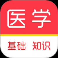医学基础知识刷题库 v1.0.0