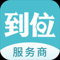 到位商家版 v3.0.3