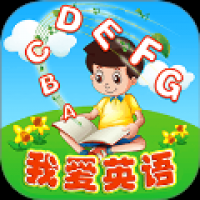 我爱英语 v1.2.3