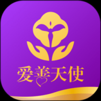爱善天使 v3.0.125
