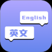 在线翻译英语 v1.1
