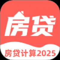 多功能房贷计算 v3.6.1.361