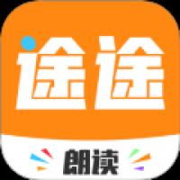 途途朗读 v1.0.1