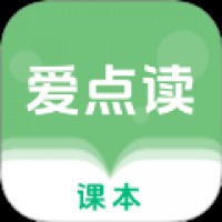 爱点读课本 v1.1