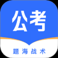 公考掌上题库 v1.0.0