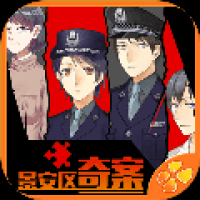 景安区奇案