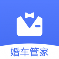 婚车管家 v1.0.3