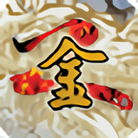 金庸群侠传2