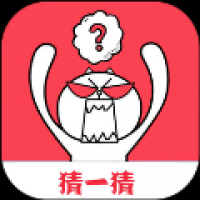 字谜猜一猜