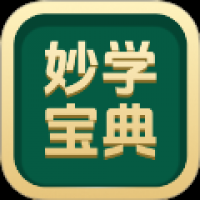 妙学宝典 v1.0.0