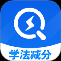 学法减分秒搜题