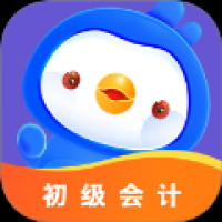 初级会计悠悠题库