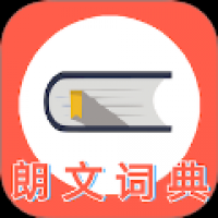 朗文词典 vV2.0