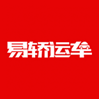 易轿运车 v2.2.5