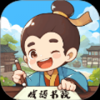 成语书院最新版 v1.0.1.211224122710