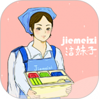 洁妹子家政保洁手机版 v10.1