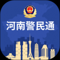 河南警民通 v5.1.2
