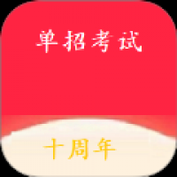 单招考试题库网安卓版 v1.0.7