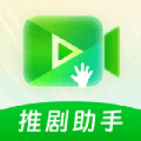 推剧助手 v2.9.1