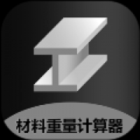 金属重量计算器 v1.0.38