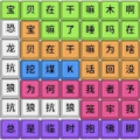 烧脑汉字找茬
