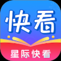 星际快看