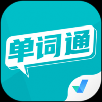 单词通速记 v1.7.5