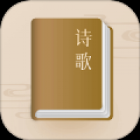 诗歌本本最新版 v1.0.2