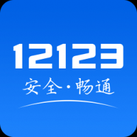 交警12123最新版 v3.2.7