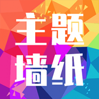 主题墙纸多多免费 v1.1.9