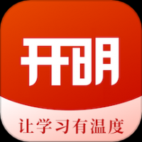 开明致学 v1.0.4