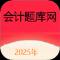 会计题库网 v1.1.36